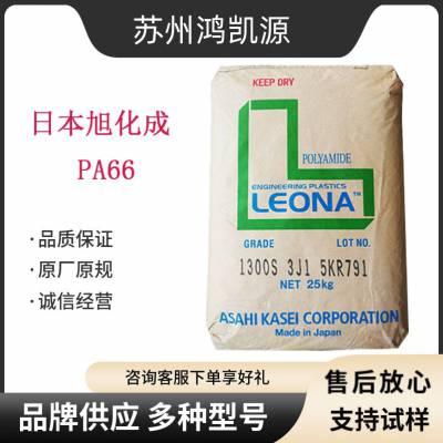 Leona PA66 日本旭化成 FG172 无卤阻燃 热稳定性