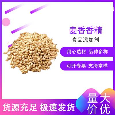 麦香香精 食品级液体味烘焙馅料奶茶蛋糕食用钓鱼