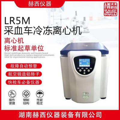 LR5MѪ䶳Ļʵ豸