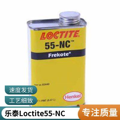 汉高乐泰 FREKOTE 55-NC AERO航空复合材料脱模剂