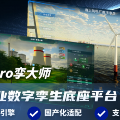 山东工业软件可视化大屏 BIM运维 上海漂视网络股份供应