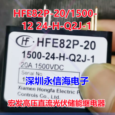 HFE82P-20/1500-12 24-H-Q2J-1귢ѹֱܵż̵-H-Q2M