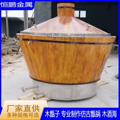恒鹏 酒厂酿造设备 304不锈钢酱香型白酒蒸馏甑桶 投料1000斤