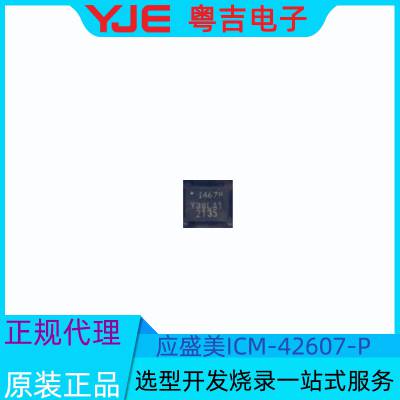 ȫԭװ ICM-42607-P װLGA14 INVENSENSE ٶȴ