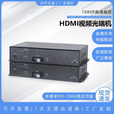 汉原高科2路HDMI音视频光端机hdmi光纤收发器HDmi光纤延长器