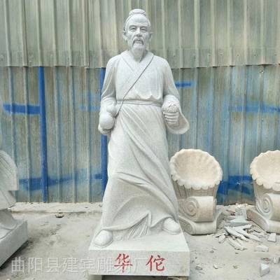 建宾雕塑供应精品大理石人物石雕古代名医之华佗雕像