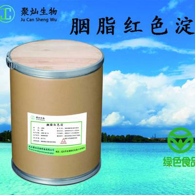 胭脂红色淀CAS号15876-47-8 武汉聚灿 胭脂红色淀现货
