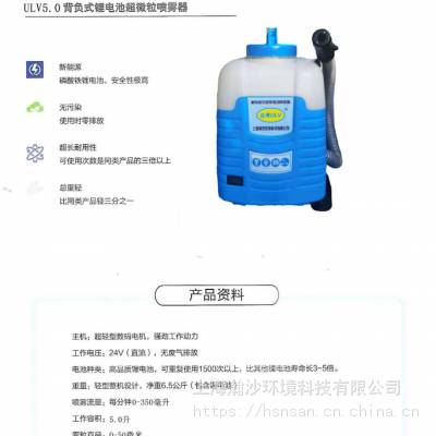 台湾ULV5.0背负式电动***容量喷雾器ULV5.0蓄电池***容量喷雾器