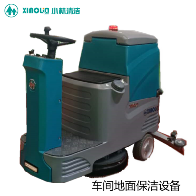 小林牌小型驾驶式洗地机|多功能自动洗地机|车间仓库地面清洗保洁设备
