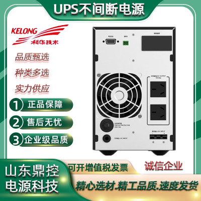 KELONG科华YTG1110单进单出 科华工频在线式10KVA/8KW不间断电源