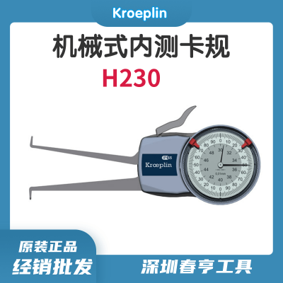 德国Kroeplin 针盘式内测卡规H230 测量范围30-50mm