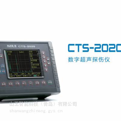 CTS-2020维修山王智能CTS-2020超声波探伤仪