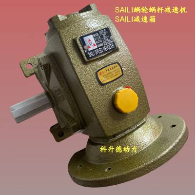 SAILI减速器  WPDS70  1:40  A向  SAILI涡轮蜗杆减速机 SL变速箱