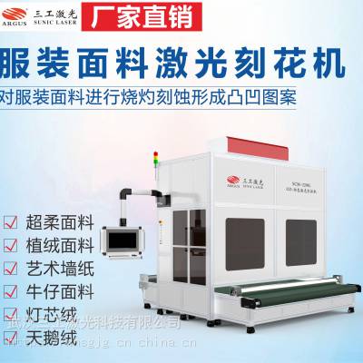 遮光布激光刻花机 家纺面料窗帘激光烧花不飞边图形任意随时出样