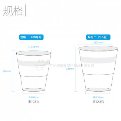 广州康兹彩 加厚230毫升台阶PS硬一次性航空杯 便宜航空杯水晶杯