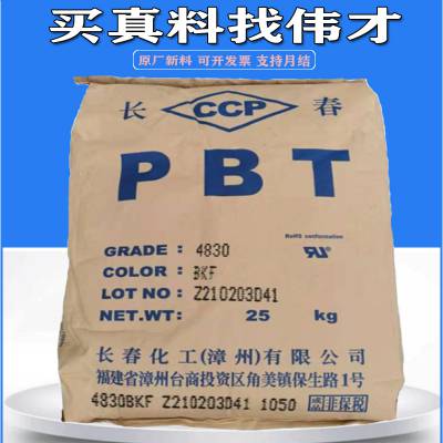 漳州长春PBT 4820-BK 20%玻纤 保护器。汽车保险杠、化油器应用等