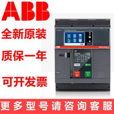 ABB Emax E2抽屉式框架断路器2000A SACE PR122/P-LSIG 型号齐全