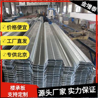 北京西城区钢结构钢筋桁架楼承板装配式建筑承重板定制加工厂家