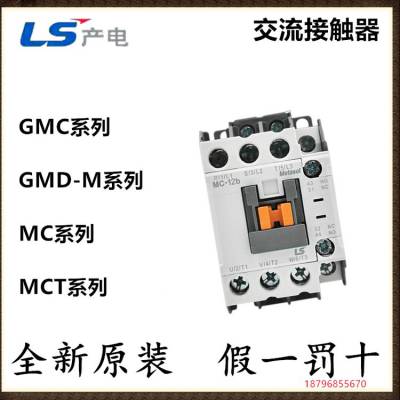 MC-32a/3 DC12V LS产电 MC系列接触器（直流线圈）一常开一常闭