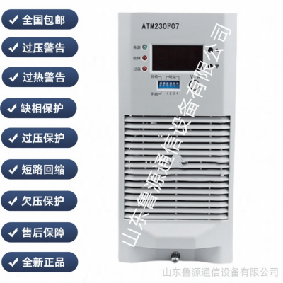 直流屏充电模块 ATM230F07 高频电源模块电力整流器
