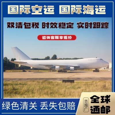 深圳到法国FBA空运专线物流 空加派双清包税货代 8天签收