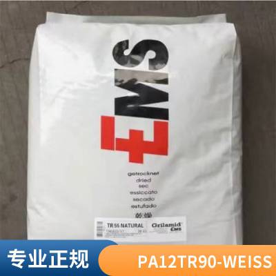 PA12 瑞士EMS TR90-WEISS透明级 耐高温 眼镜框 眼镜架专用原料PA12