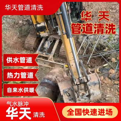盈江陇川泸水 热力自来水管道清洗 医院管网华天 可靠队伍