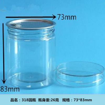 厂家直销73*83水晶盖 PET透明塑料罐 食品包装罐 密封易拉罐圆罐