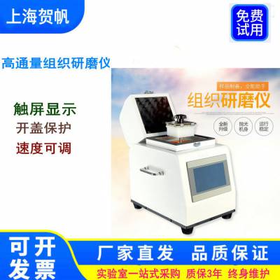 动物毛发组织研磨仪厂家现货/多样品组织研磨机