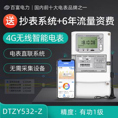 杭百富DTZY532-Z三相四线远程电表 互感式电表3*1.5(6)A 酒店用电抄表系统