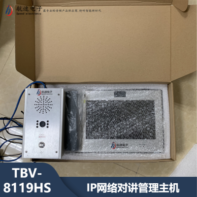 IP网络对讲终端 TBV-8119HS 学校对讲广播系统 全双工对讲