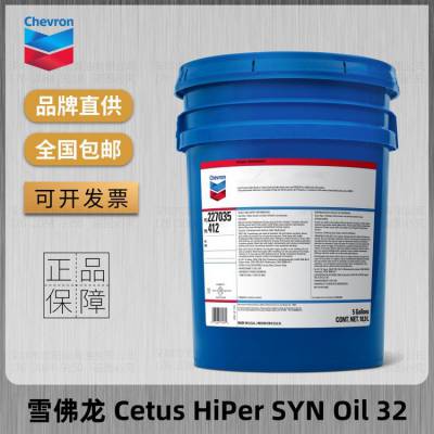 ѩCetus HiPer SYN Oil 32 46 68 100 150 220źϳѹ