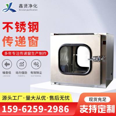 304不锈钢传递窗机械电子双门互锁传递柜无尘车间杀菌消毒传递箱