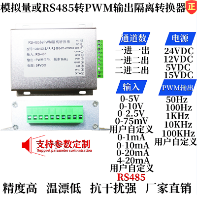 0~5v转pwm灯光调节控制器4~20mA转PWM占空比***信号隔离变送器