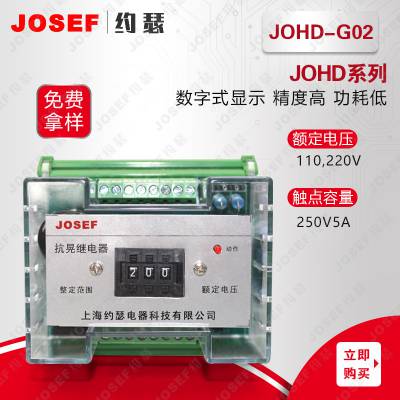 ε̵ JOHD-G02 ʱ0.1-9.9S ѹAC220V JOSEFԼɪ