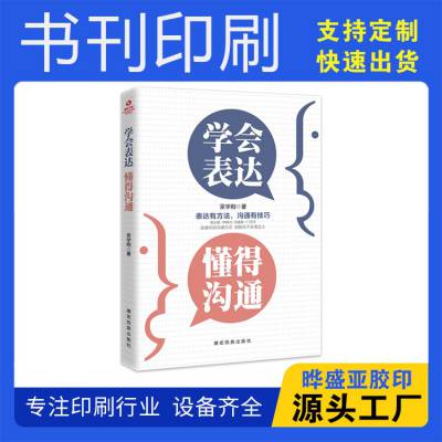 晔盛亚 企业文化宣传册印刷 杂志画册书刊画册印刷 免费做样书 装订