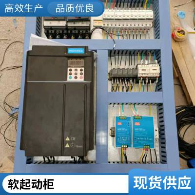 PLC电控柜 软启动控制柜 优质品牌元器件 品质***