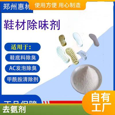 惠林化工供应吸氨除氮粉 塑料添加剂 发泡制品使用 除胺剂