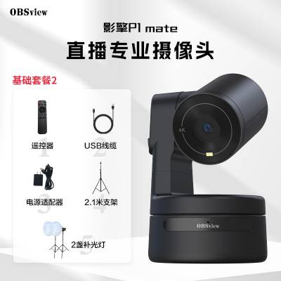 OBSview影擎P1 mate视频会议直播摄像头套装高清摄像机