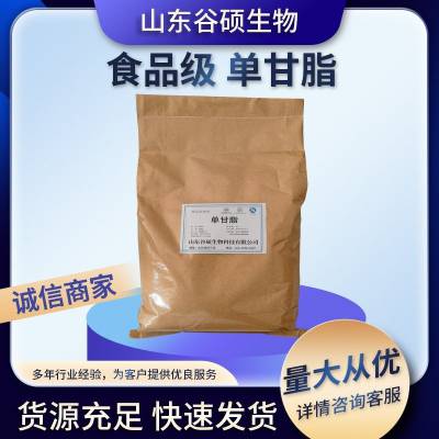 单甘酯生产厂家 单硬脂酸甘油酯 食品添加剂 食用乳化剂