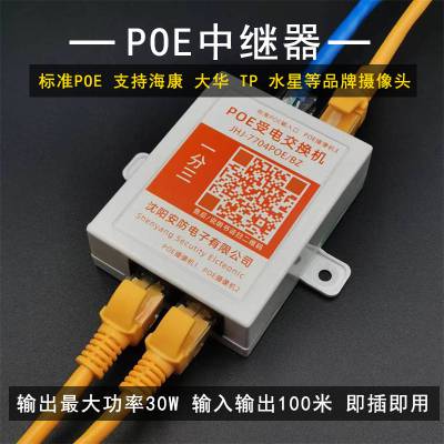 JHJ-7703POE标准POE48/52V嘉您POE中继器一分二/三/四受电交换机网络延长器级联宝网络扩展供电1分2拖三0