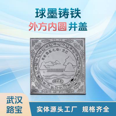 路宝 球墨铸铁外方内圆井盖厂家市政道路防盗电厂电站通讯检查井