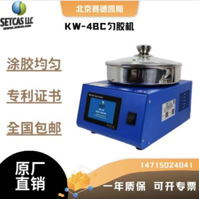 赛德凯斯KW-4BC型匀胶机甩胶机旋涂仪 实验室镀膜设备含泵