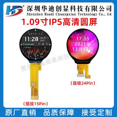 1.09寸IPS液晶圆屏TFT显示屏GC9A01驱动24PIN插接240*240分辨率屏