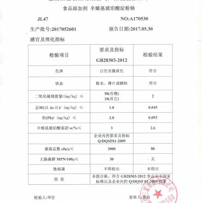 食品级辛烯基琥珀酸淀粉钠厂家 食品原料辛烯基琥珀酸淀粉钠