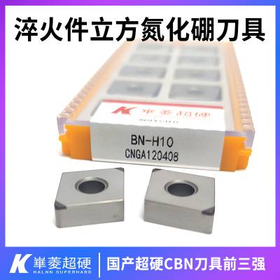 球笼硬切削PCBN刀具 热后车削球笼精度高-华菱超硬品牌