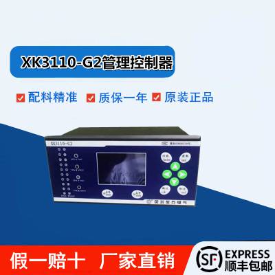 洛阳贝尔东方XK3110-G2配料管理控制器集中控制系统