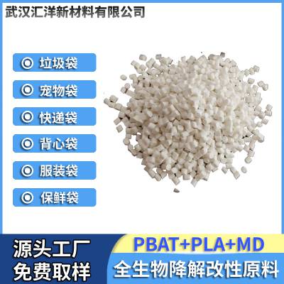 PBAT生物可降解吹膜料基料PLA碳酸钙吹膜级全生物降解膜袋改性料