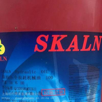 SKALN HYDRAULIC OIL斯卡兰斯润压全损耗机械油100号