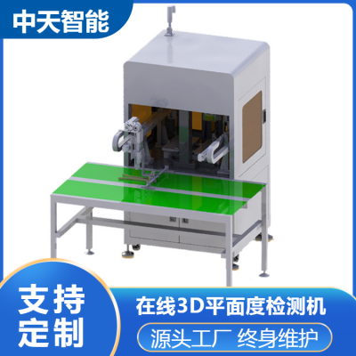 3D激光测量平面度 视觉检测系统 3D视觉检测解决方案